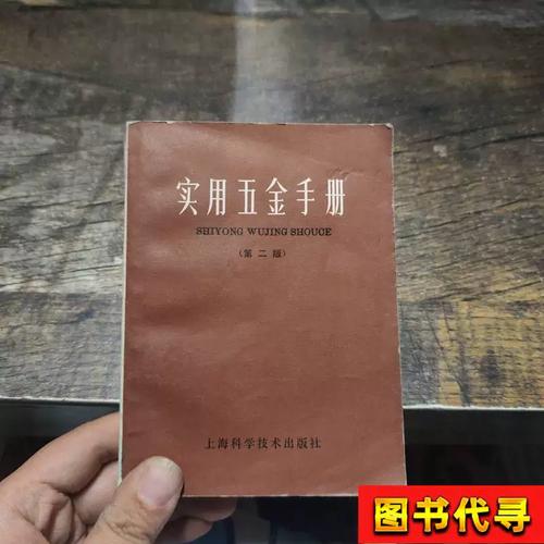 中国五金交电公司上海五金采购供应站