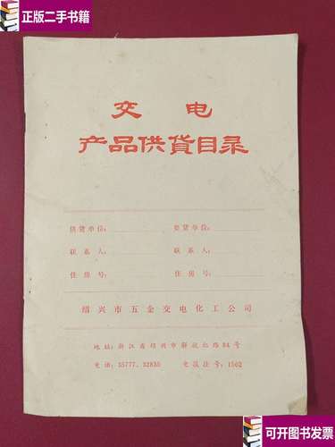 绍兴市交电产品供货目录